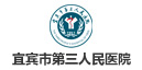宜賓市第三人民醫院